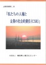 No.28「私たちの人権と企業の社会的責任（CSR）」 (2009.10 発刊)