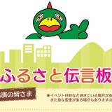 ふるさと伝言板の画像
