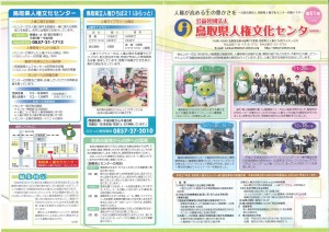 機関紙第61号　平成28（2016）年3月発行