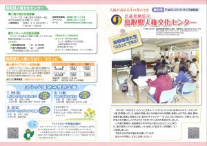 機関紙第62号　平成28（2016）年6月発行
