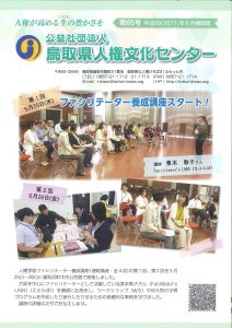 機関紙第65号　平成29（2017）年6月発行