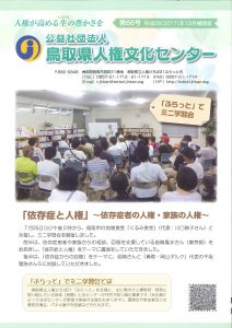 機関紙第66号　平成29（2017）年10月発行