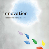 innovation表紙 (3)