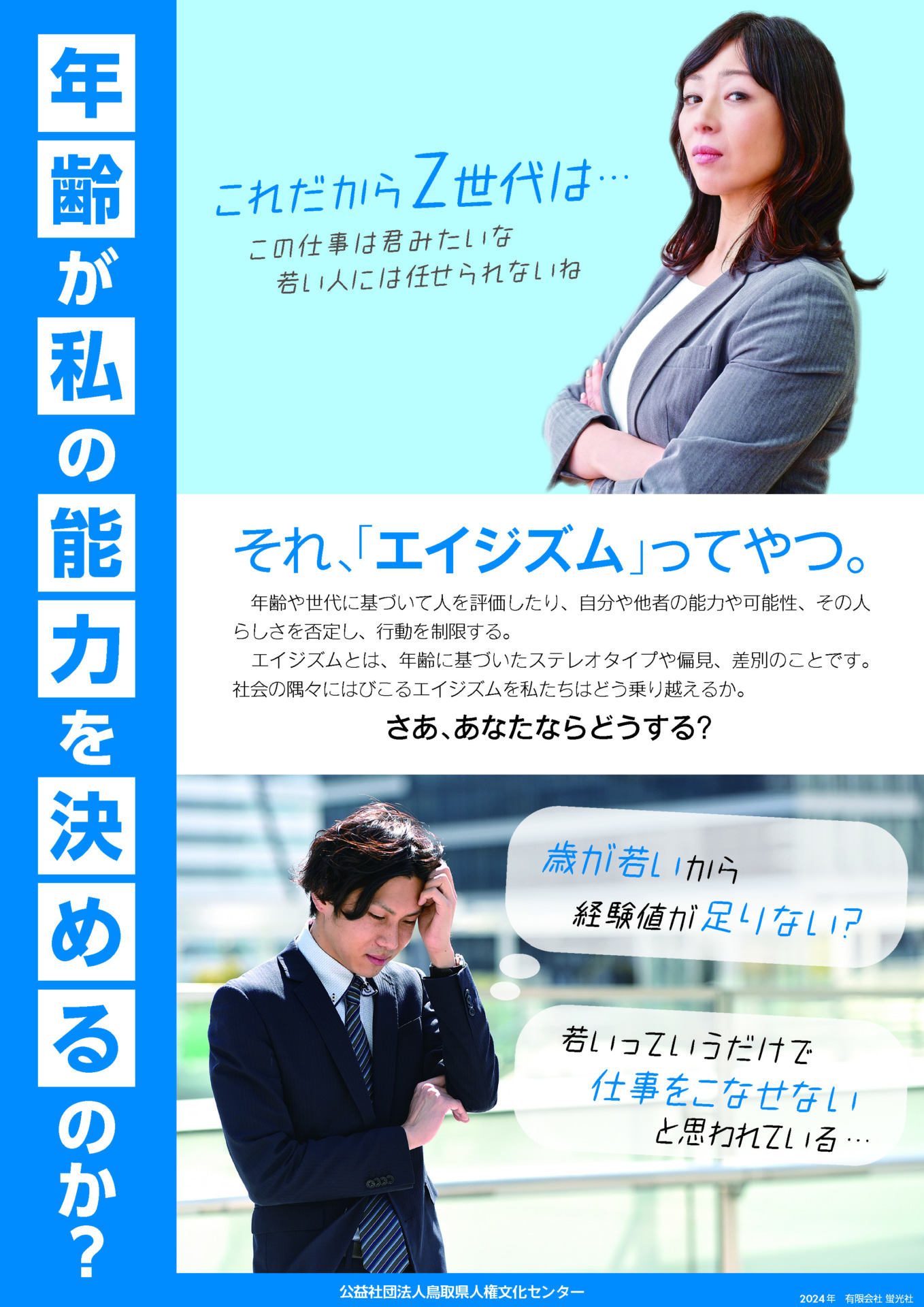 人事の人見　ポスター 松田元太を“胴上げ” 『人事の人見』ポスタービジュアル解禁 共演に松本