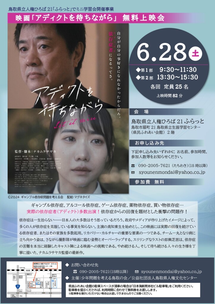 ミニ学習会チラシ(6.28)